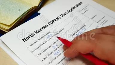拒绝向朝鲜发放签证申请表的决定